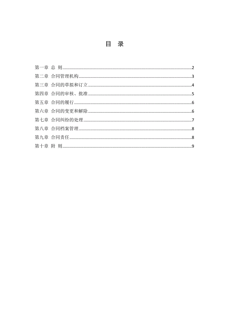 公司合同管理制度_第2页