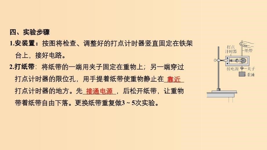 2018-2019学年高考物理 主题二 机械能及其守恒定律 第四章 机械能及其守恒定律 实验 验证机械能守恒定律课件 教科版.ppt_第5页