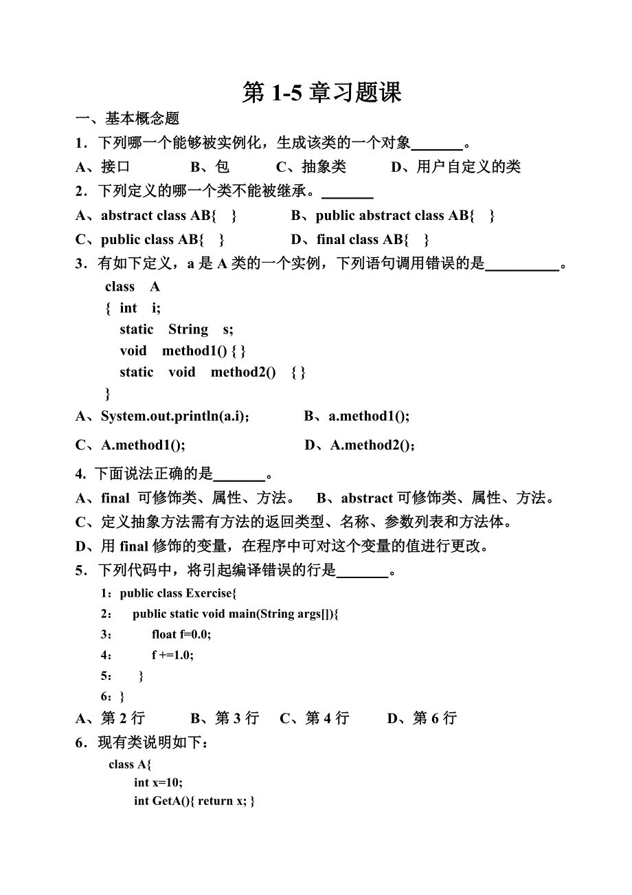 java第1-5章习题课_第1页