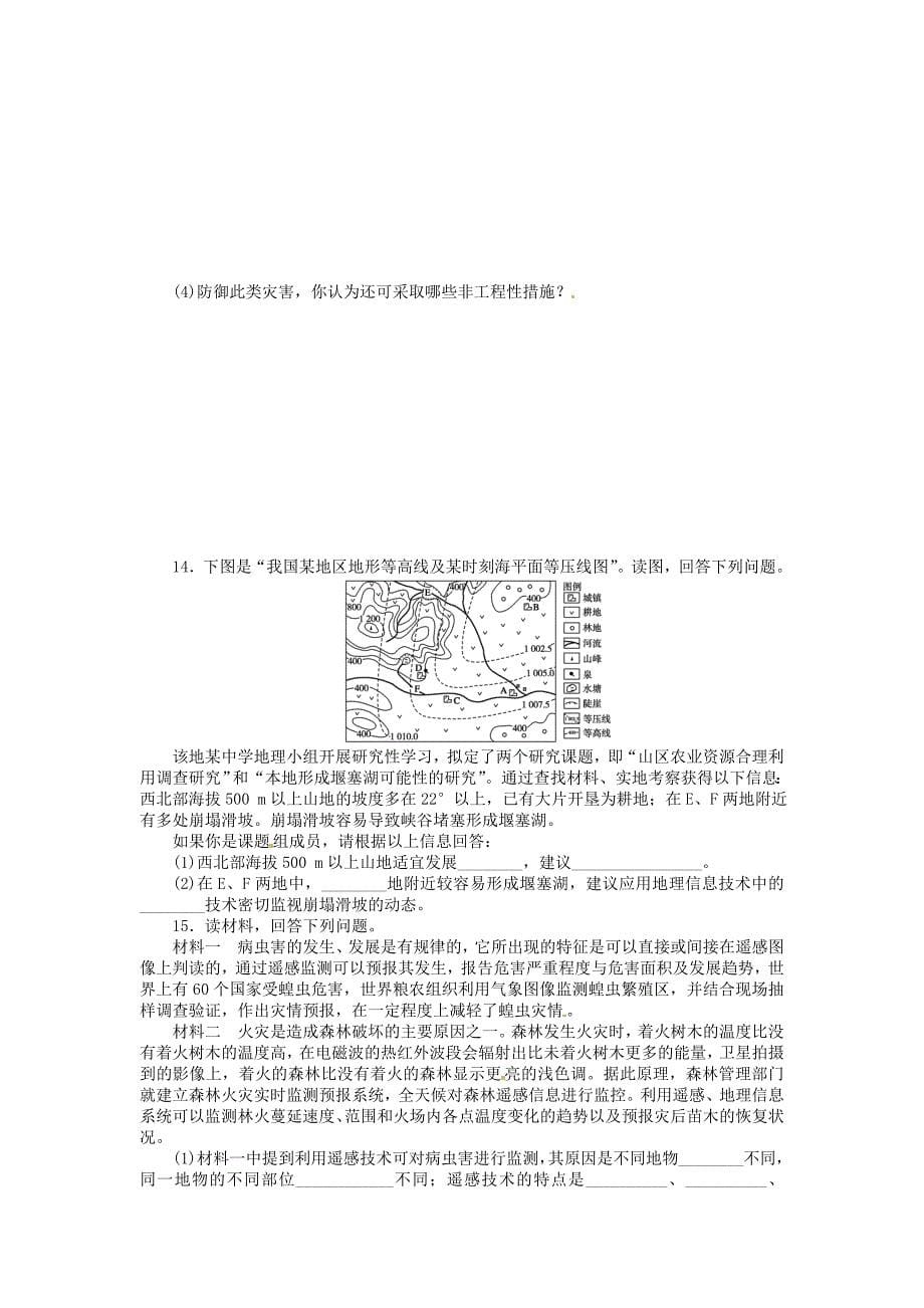 新编【湘教版】高中地理：4.2高新科学技术与防灾减灾导学案含答案_第5页