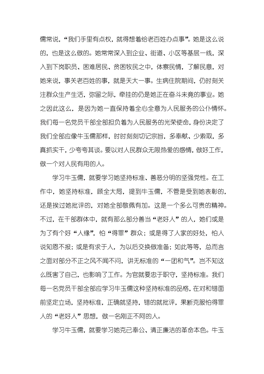 学习牛玉儒同习优秀事迹体会_第2页