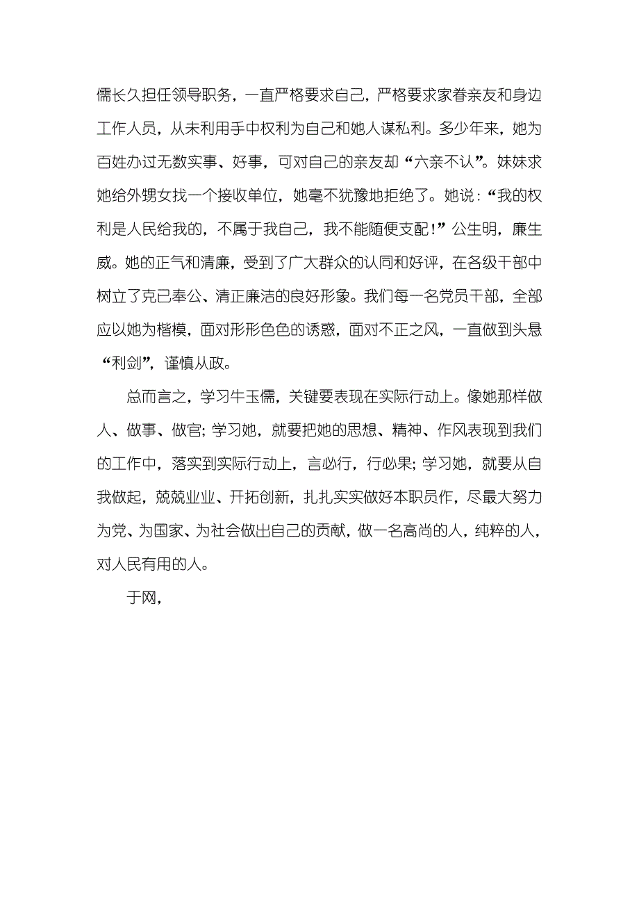 学习牛玉儒同习优秀事迹体会_第3页