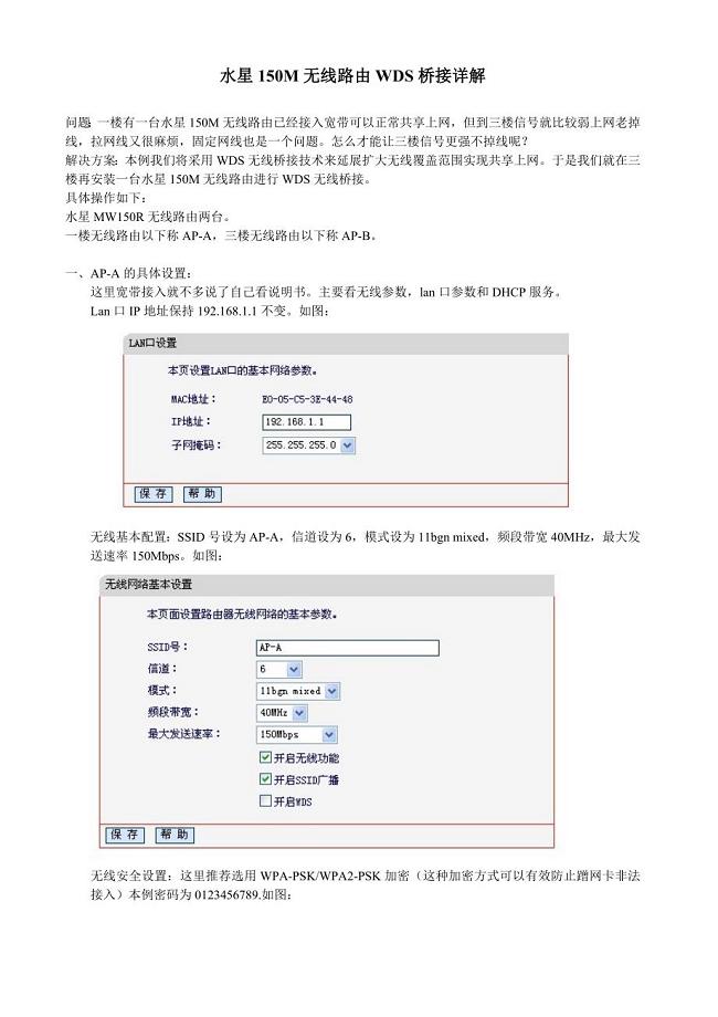 水星150M无线路由WDS无线桥接详解.doc