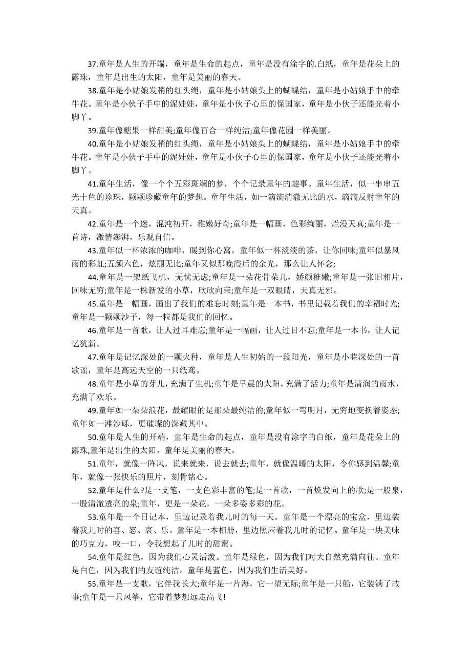 童年是什么排比句_第5页