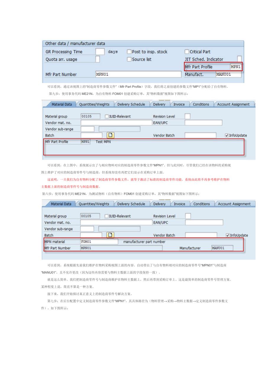 SAP-MPN-Material-NO-(制造商零件号应用SOP详解)_第3页