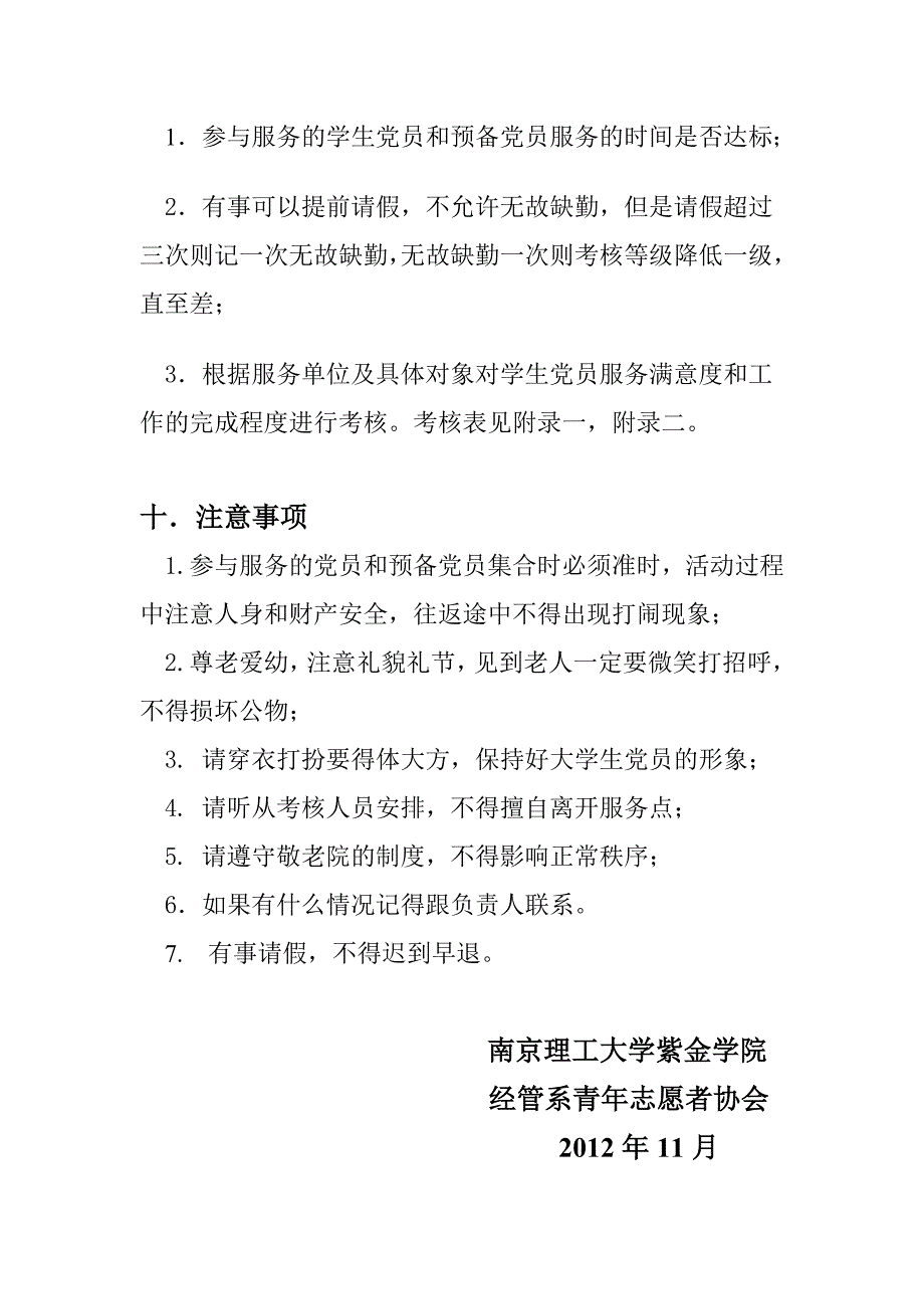 敬老院策划56372.doc_第4页