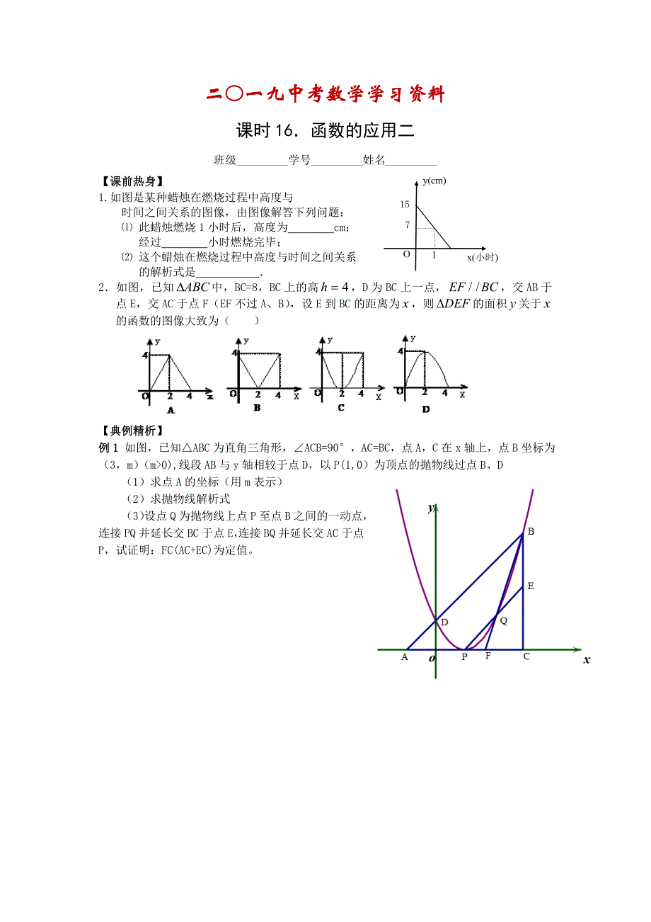 【名校资料】中考数学复习：函数的应用二_第1页