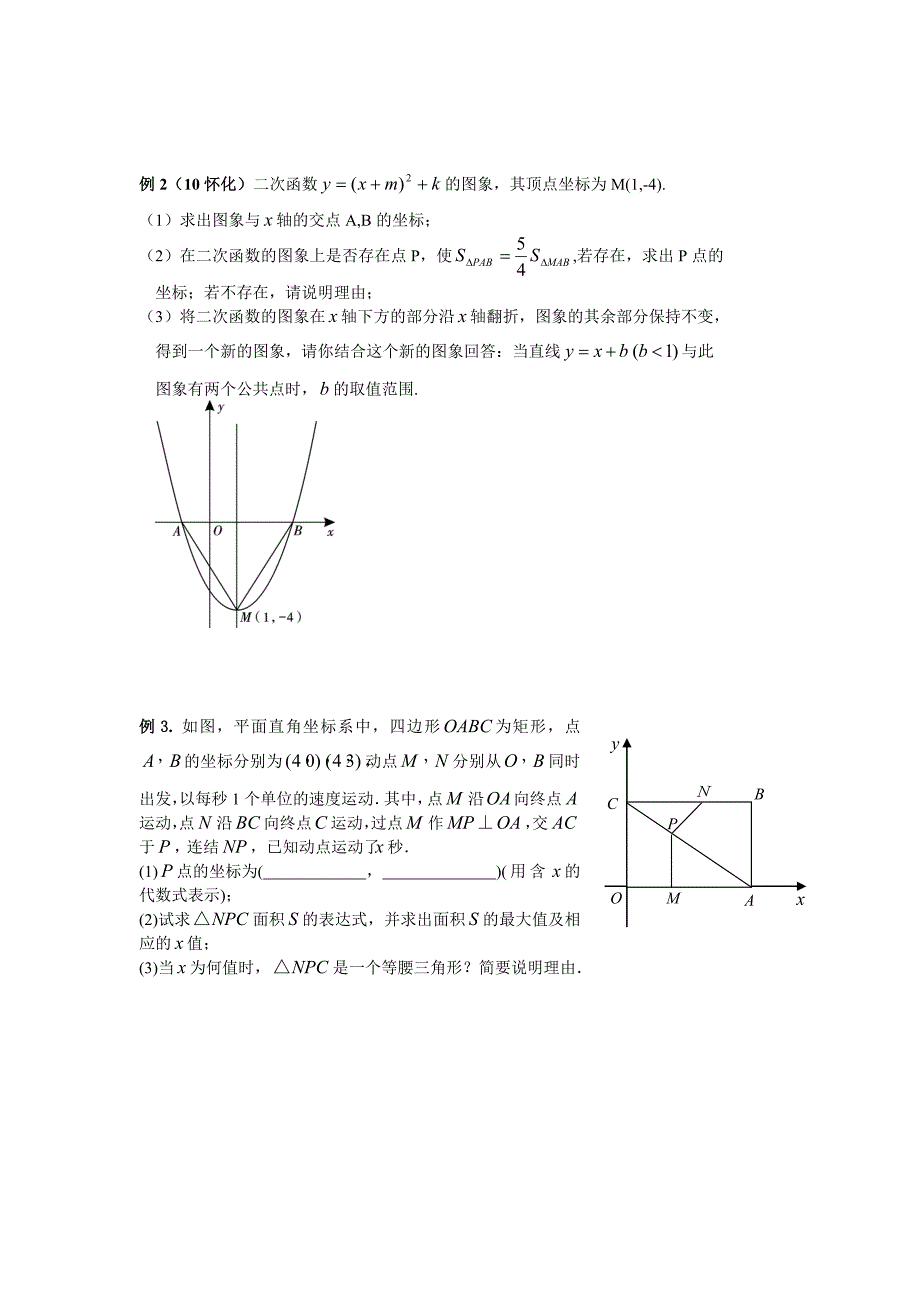 【名校资料】中考数学复习：函数的应用二_第2页