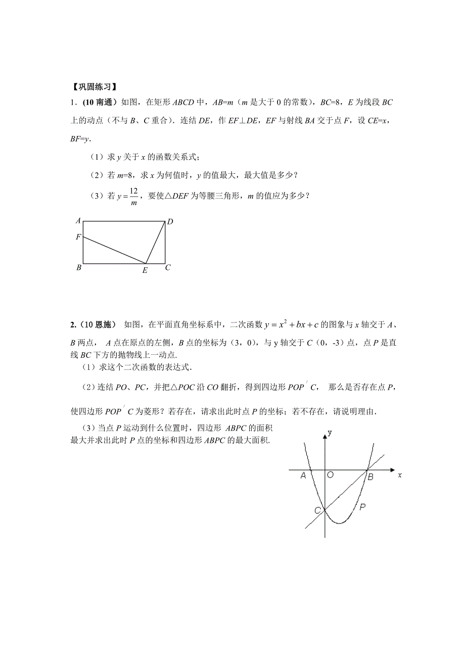 【名校资料】中考数学复习：函数的应用二_第3页