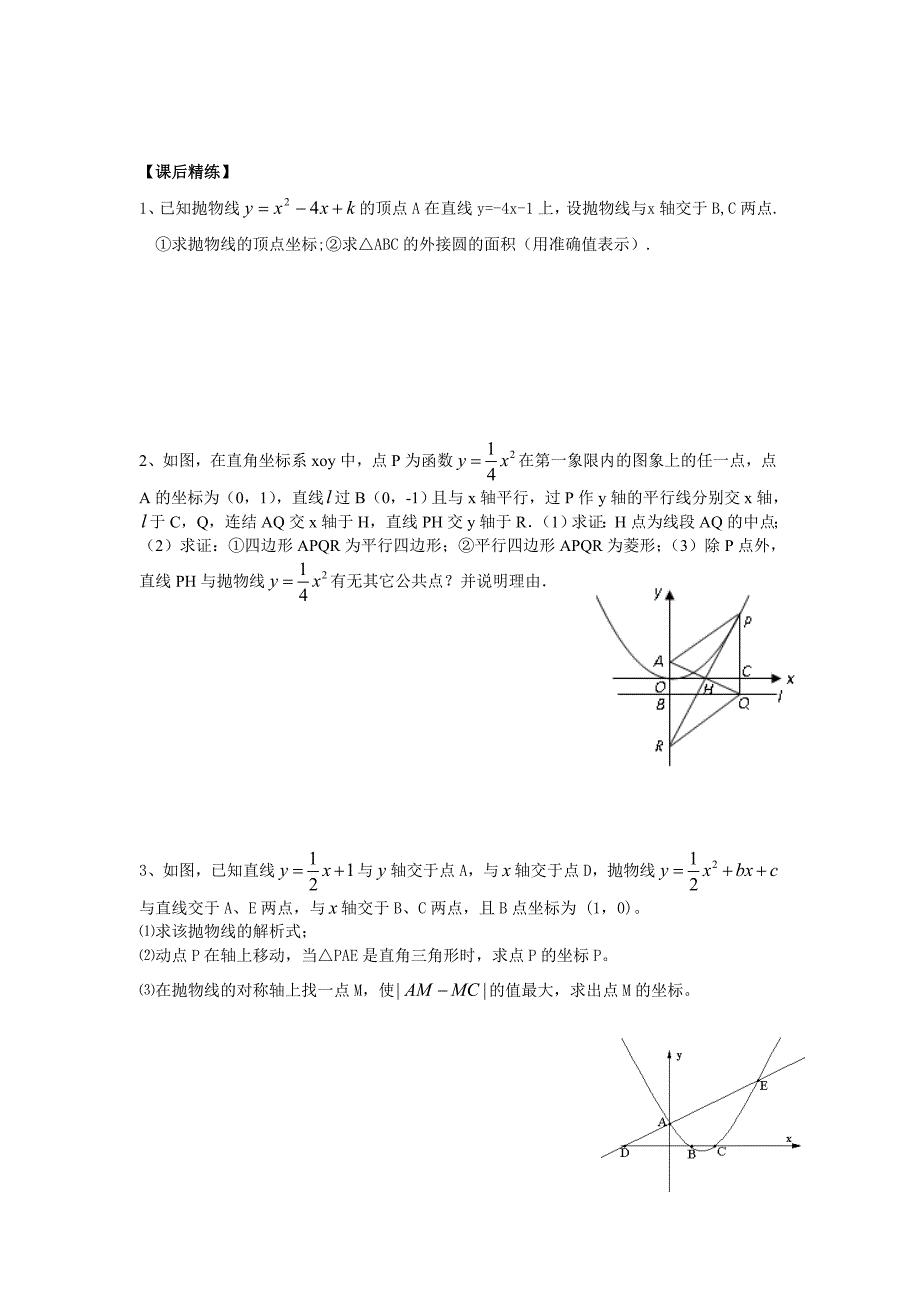 【名校资料】中考数学复习：函数的应用二_第4页