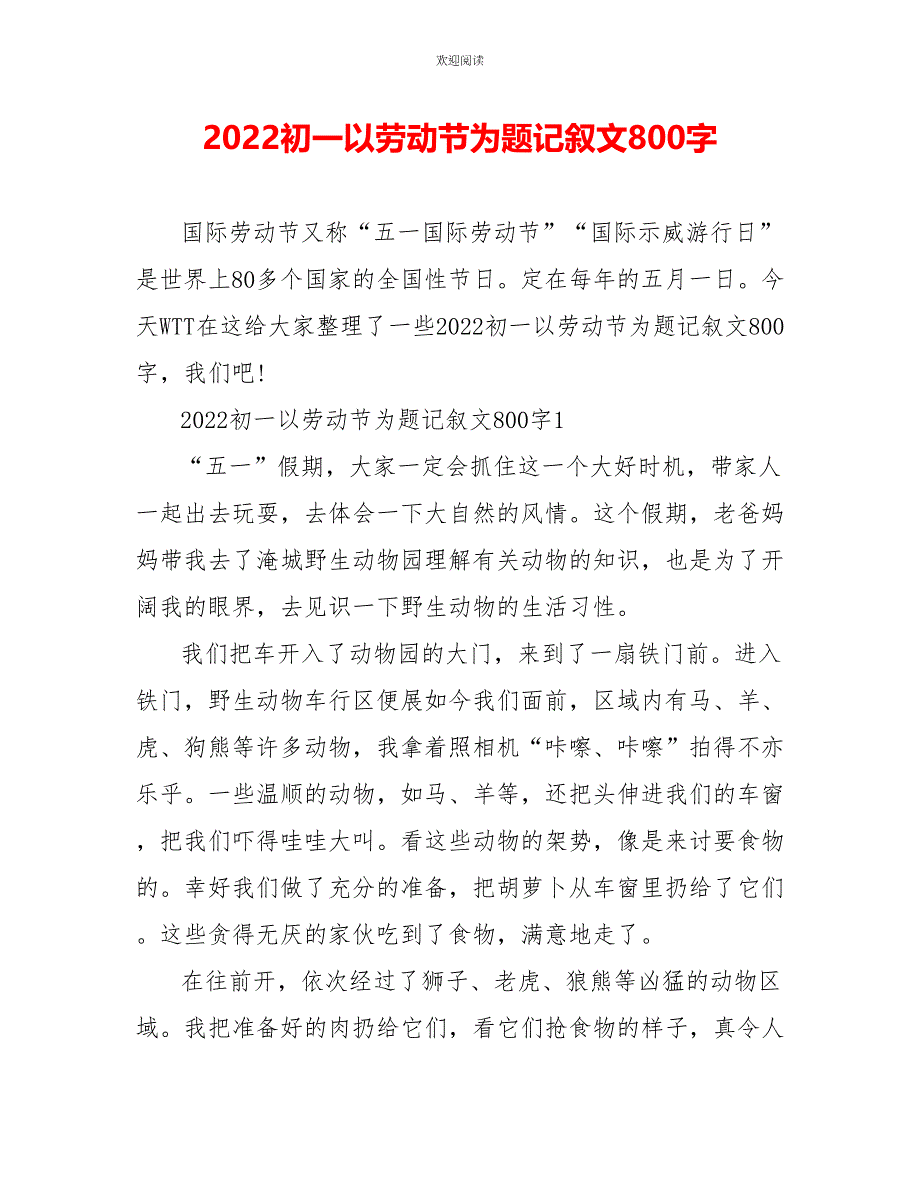 2022初一以劳动节为题记叙文800字_第1页