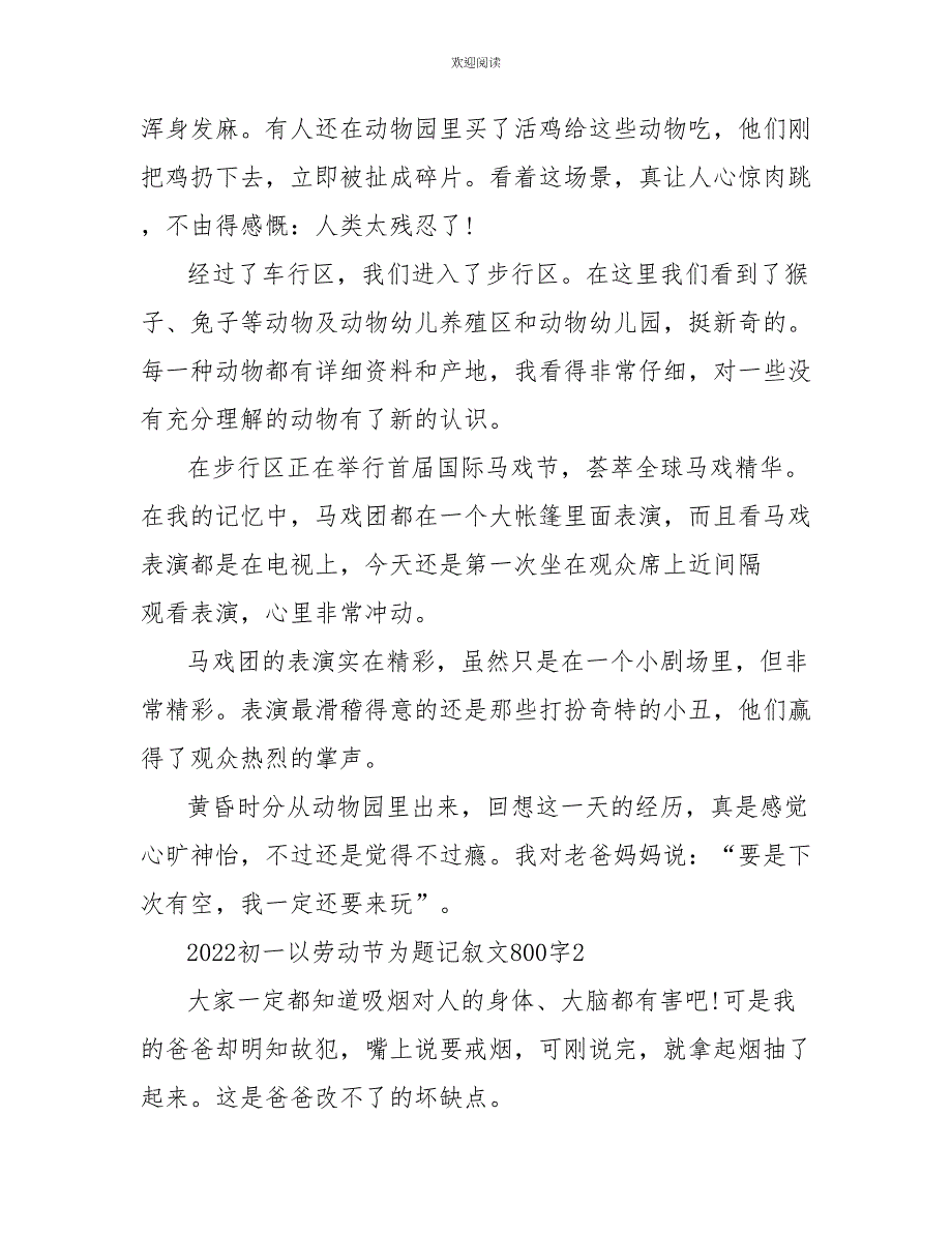 2022初一以劳动节为题记叙文800字_第2页