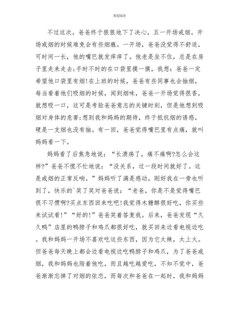 2022初一以劳动节为题记叙文800字_第3页