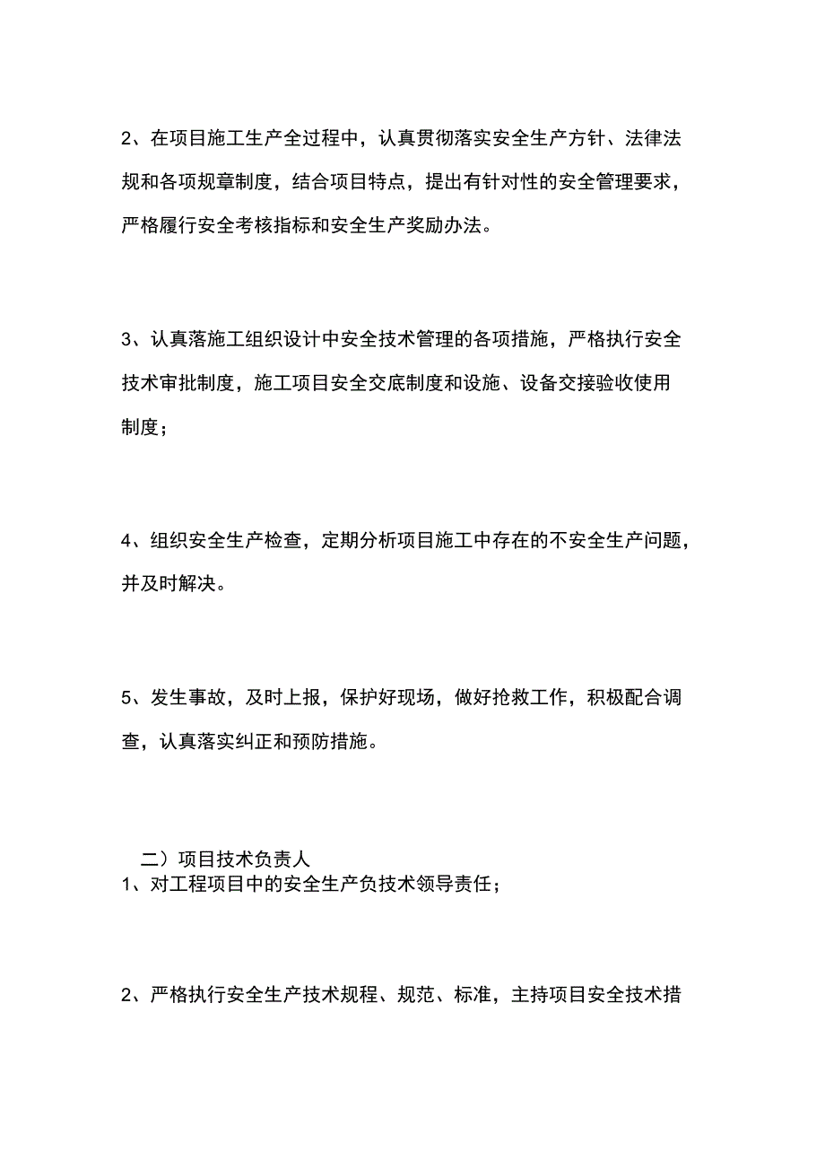 实施养护工程施工的安全保障措施_第2页