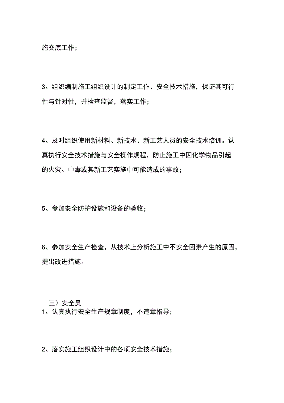 实施养护工程施工的安全保障措施_第3页