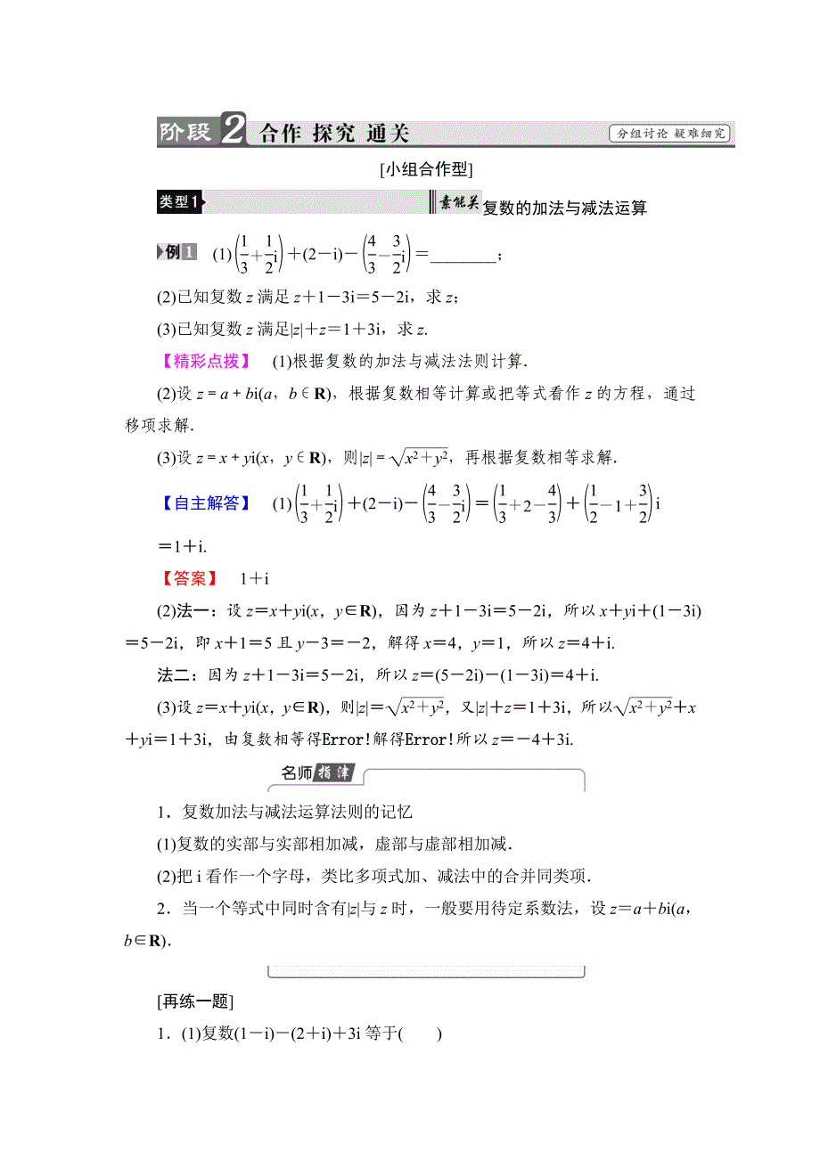 新版高中数学北师大版选修12学案：4.2 复数的四则运算 Word版含解析_第3页