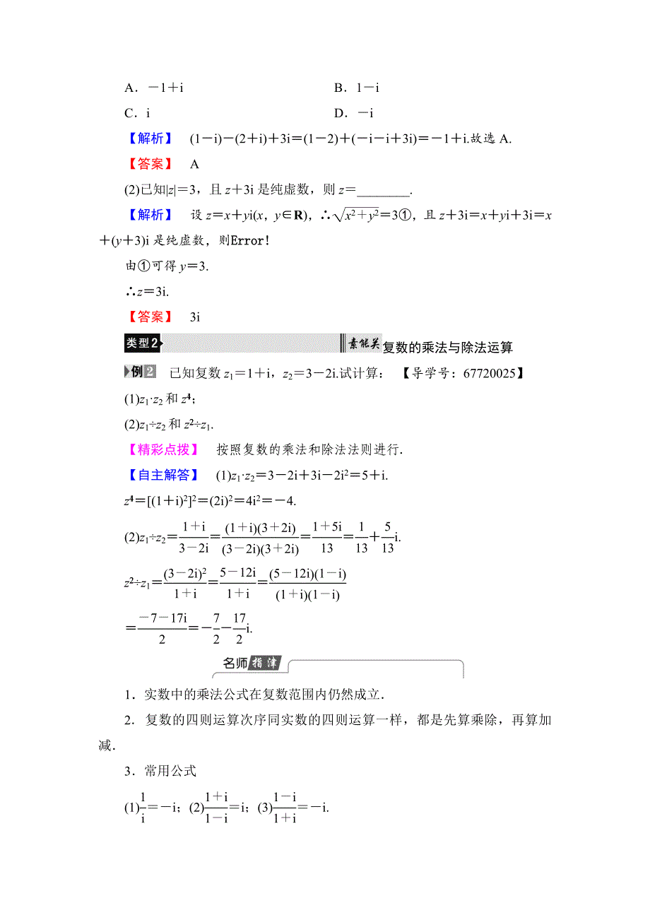 新版高中数学北师大版选修12学案：4.2 复数的四则运算 Word版含解析_第4页