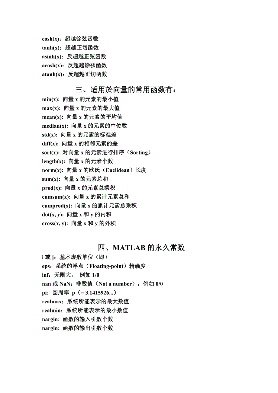 MATLAB经常使用的基本数学函数_第2页