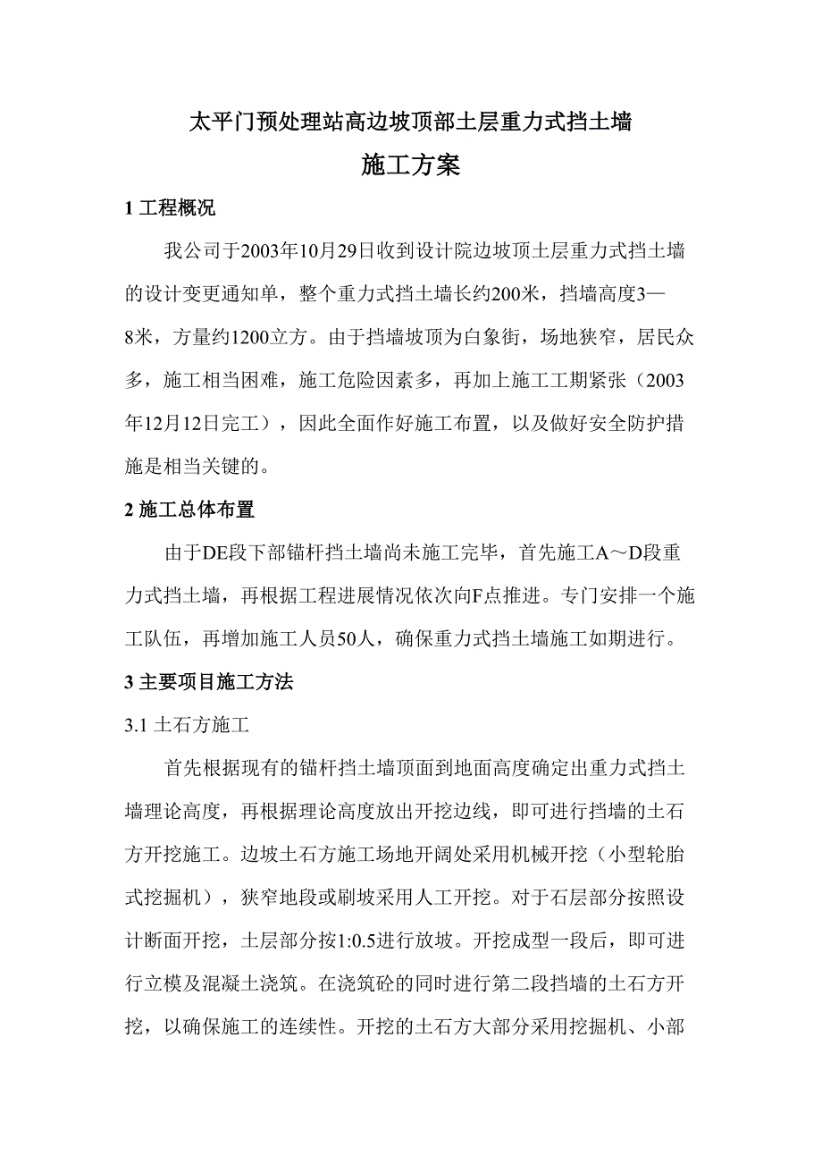 重式挡土墙施工方案（天选打工人）.docx_第1页