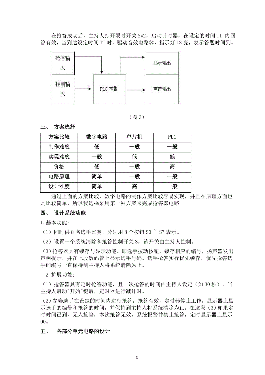 数显抢答器的设计与制作_第3页