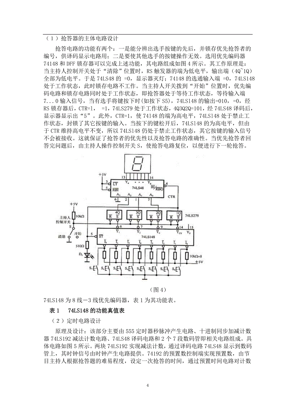 数显抢答器的设计与制作_第4页