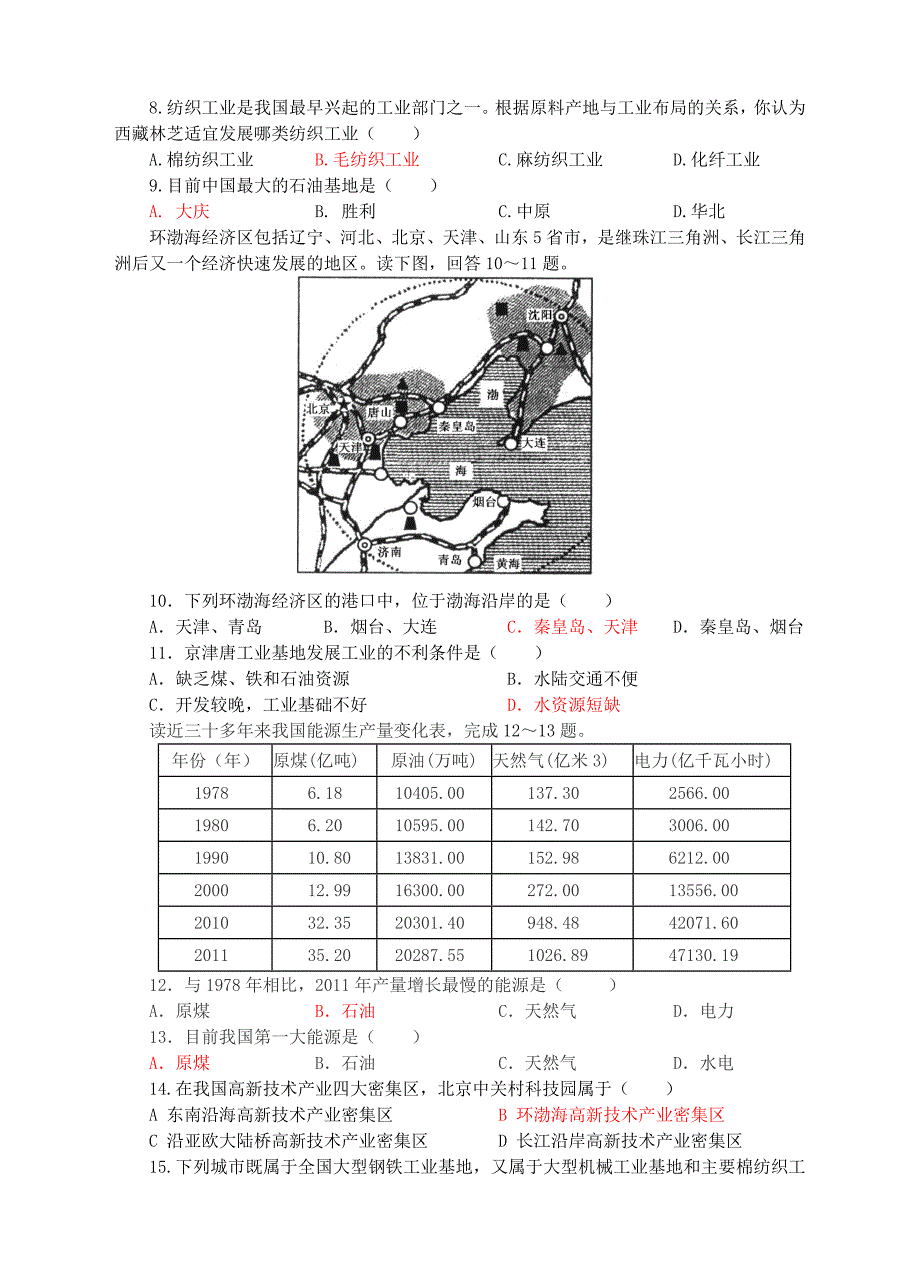 八年级地理上册4.2工业同步试卷湘教版_第2页