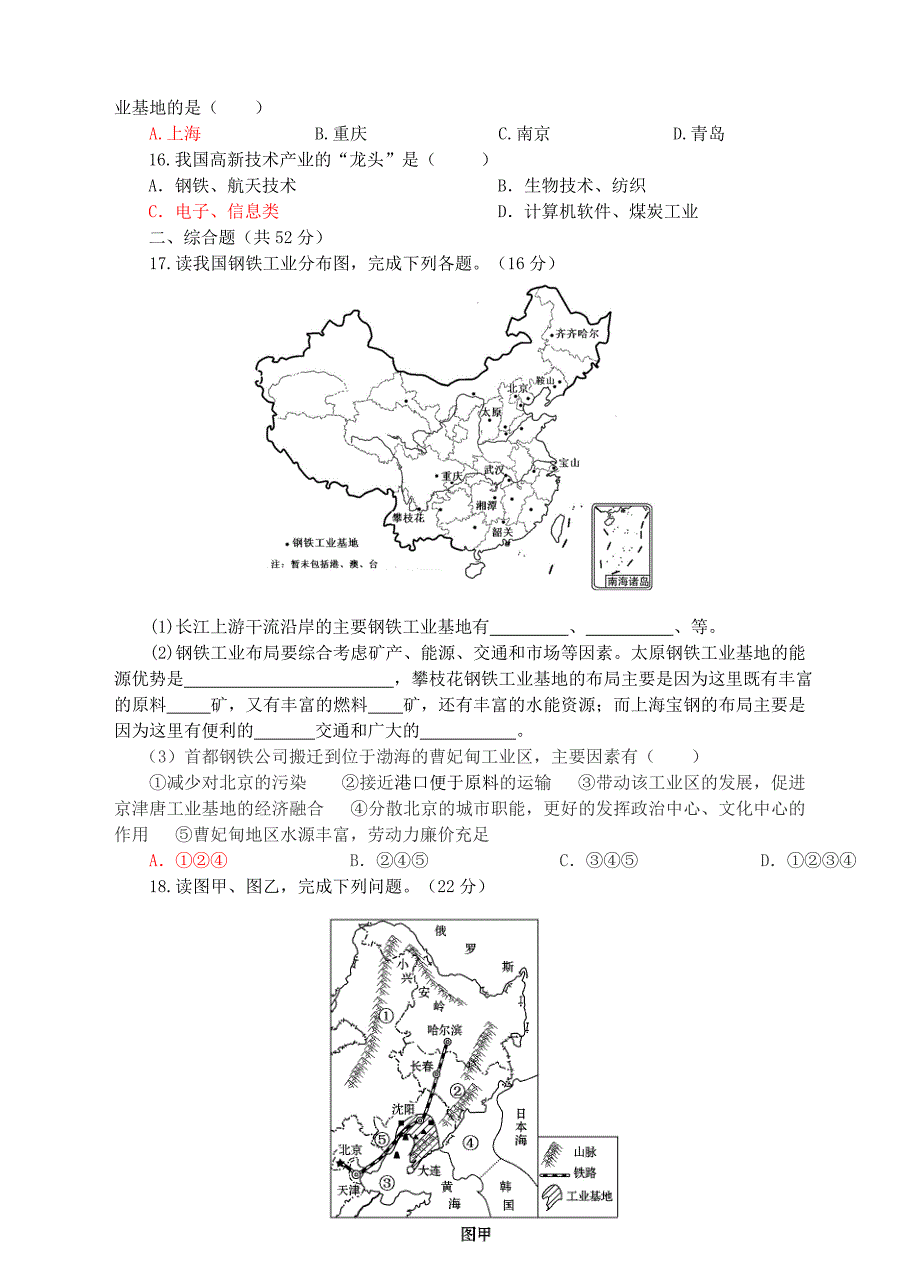 八年级地理上册4.2工业同步试卷湘教版_第3页