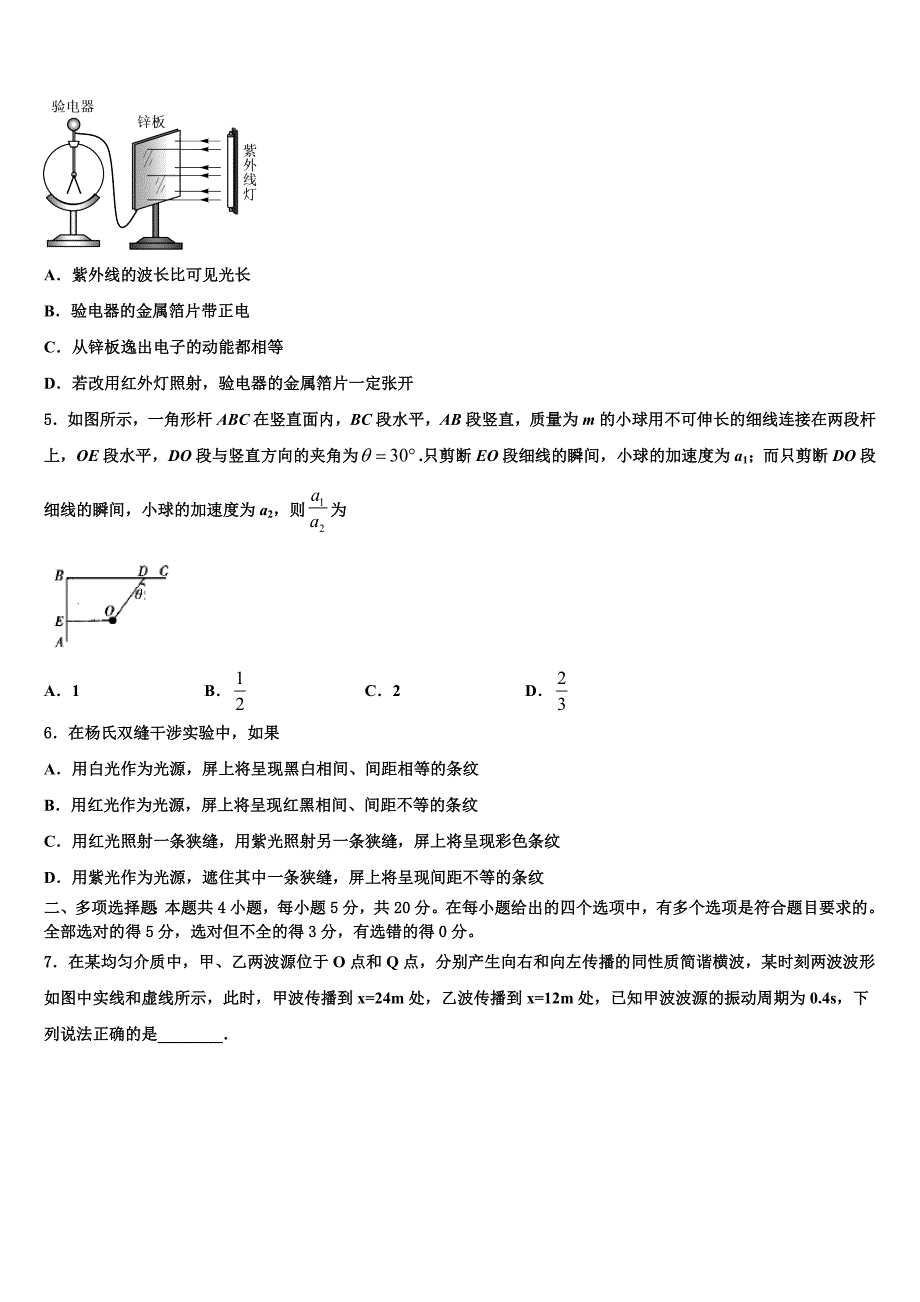 2023学年广西高三一诊考试物理试卷（含答案解析）.doc_第2页