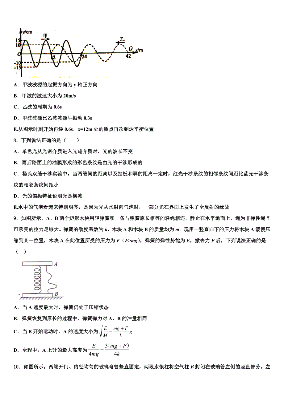 2023学年广西高三一诊考试物理试卷（含答案解析）.doc_第3页