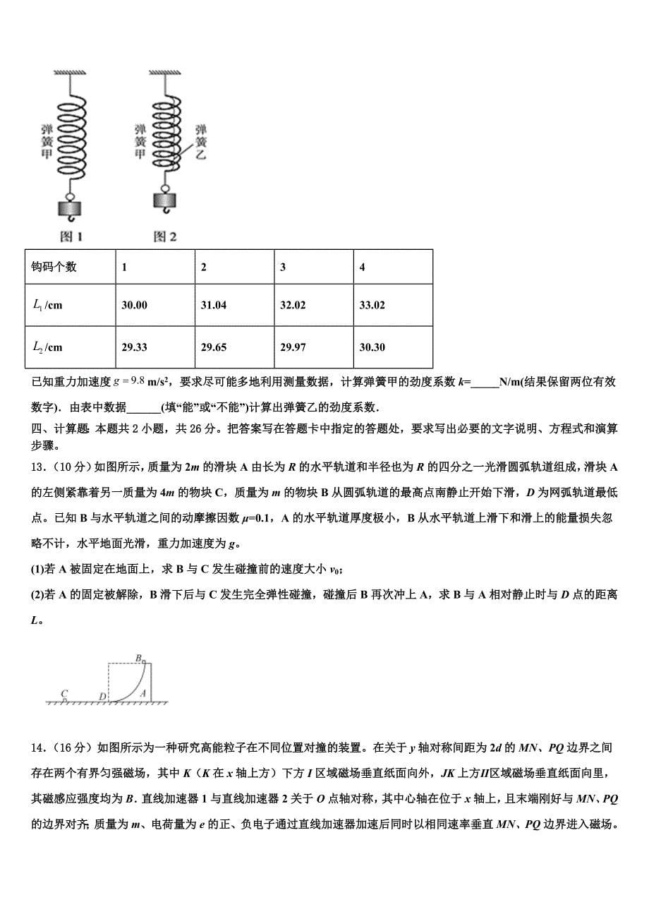 2023学年广西高三一诊考试物理试卷（含答案解析）.doc_第5页