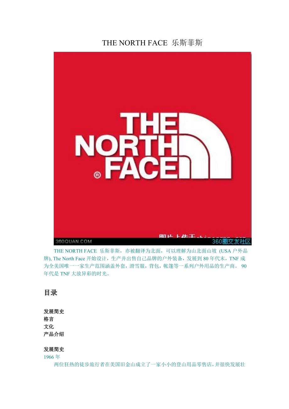 THE NORTH FACE 乐斯菲斯的发展_第1页
