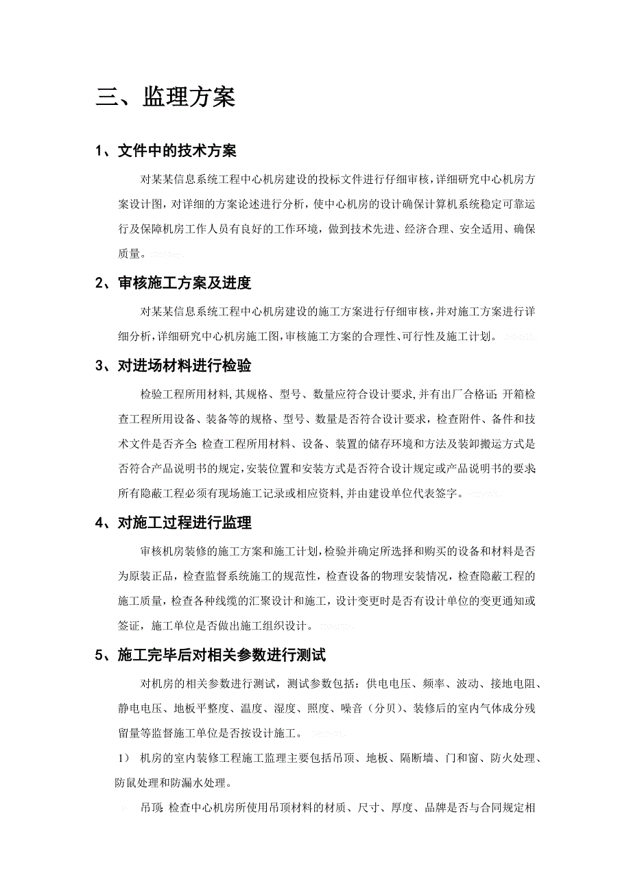 信息系统工程监理方案_第2页