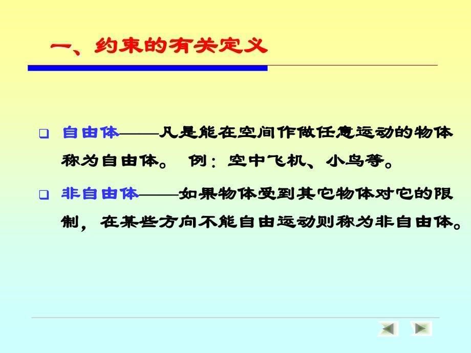 《约束与约束反力》PPT课件.ppt_第5页