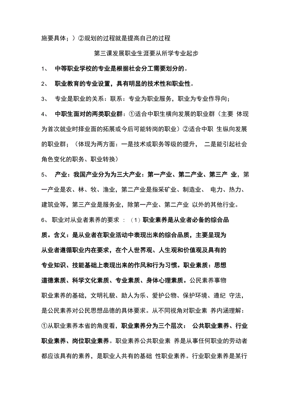 职业生涯规划(第四版)知识点总结_第3页