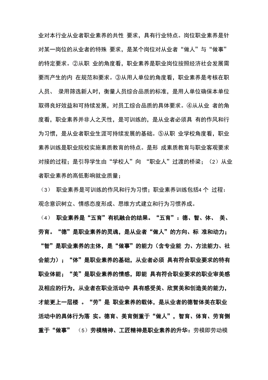 职业生涯规划(第四版)知识点总结_第4页