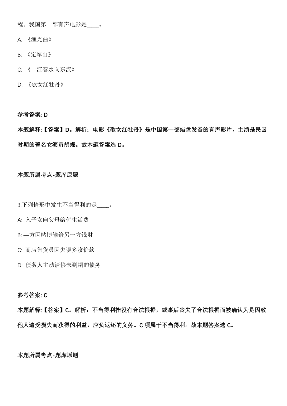 2022年01月2022年山东青岛市事业单位面向定西市招考聘用8人模拟卷第8期_第2页