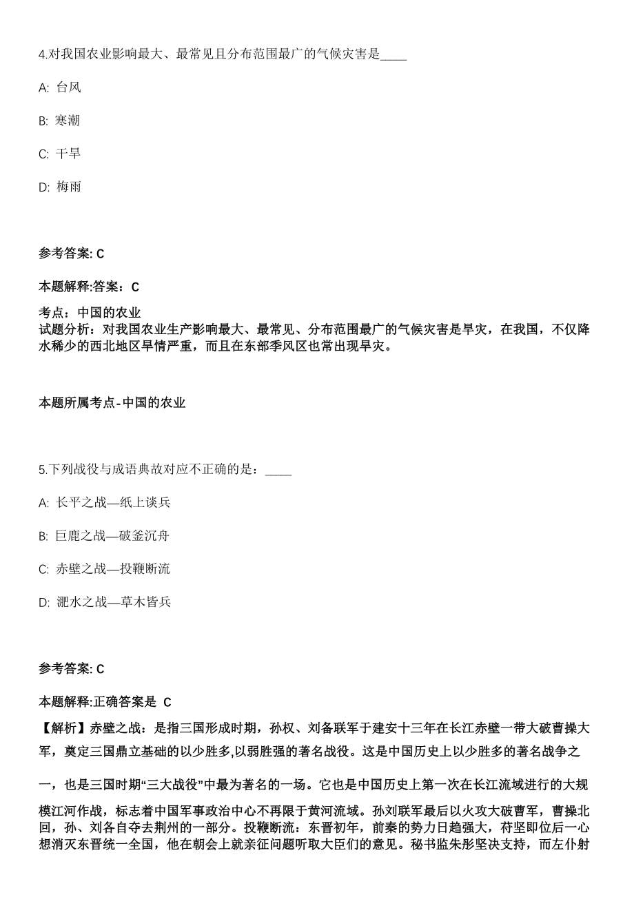 2022年01月2022年山东青岛市事业单位面向定西市招考聘用8人模拟卷第8期_第3页