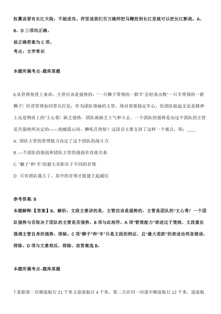 2022年01月2022年山东青岛市事业单位面向定西市招考聘用8人模拟卷第8期_第4页