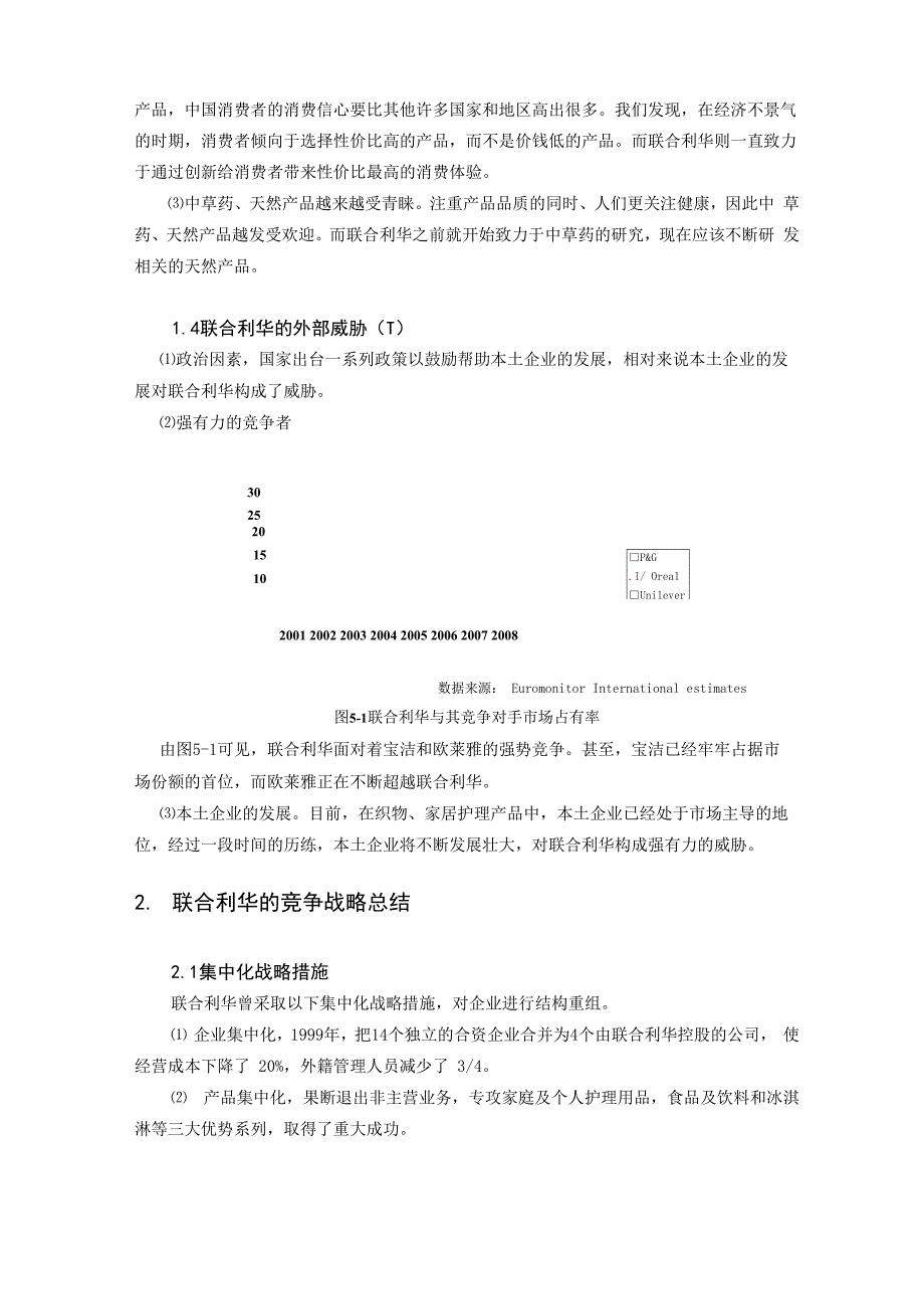 联合利华的SWOT分析及战略选择_第2页