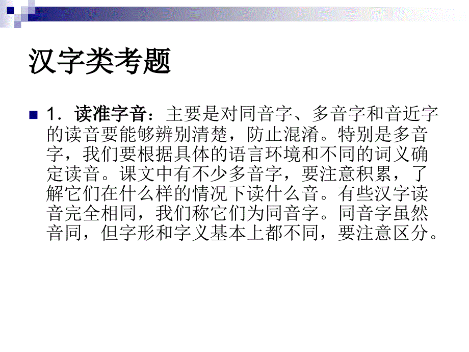 小学语文答题技巧_第1页