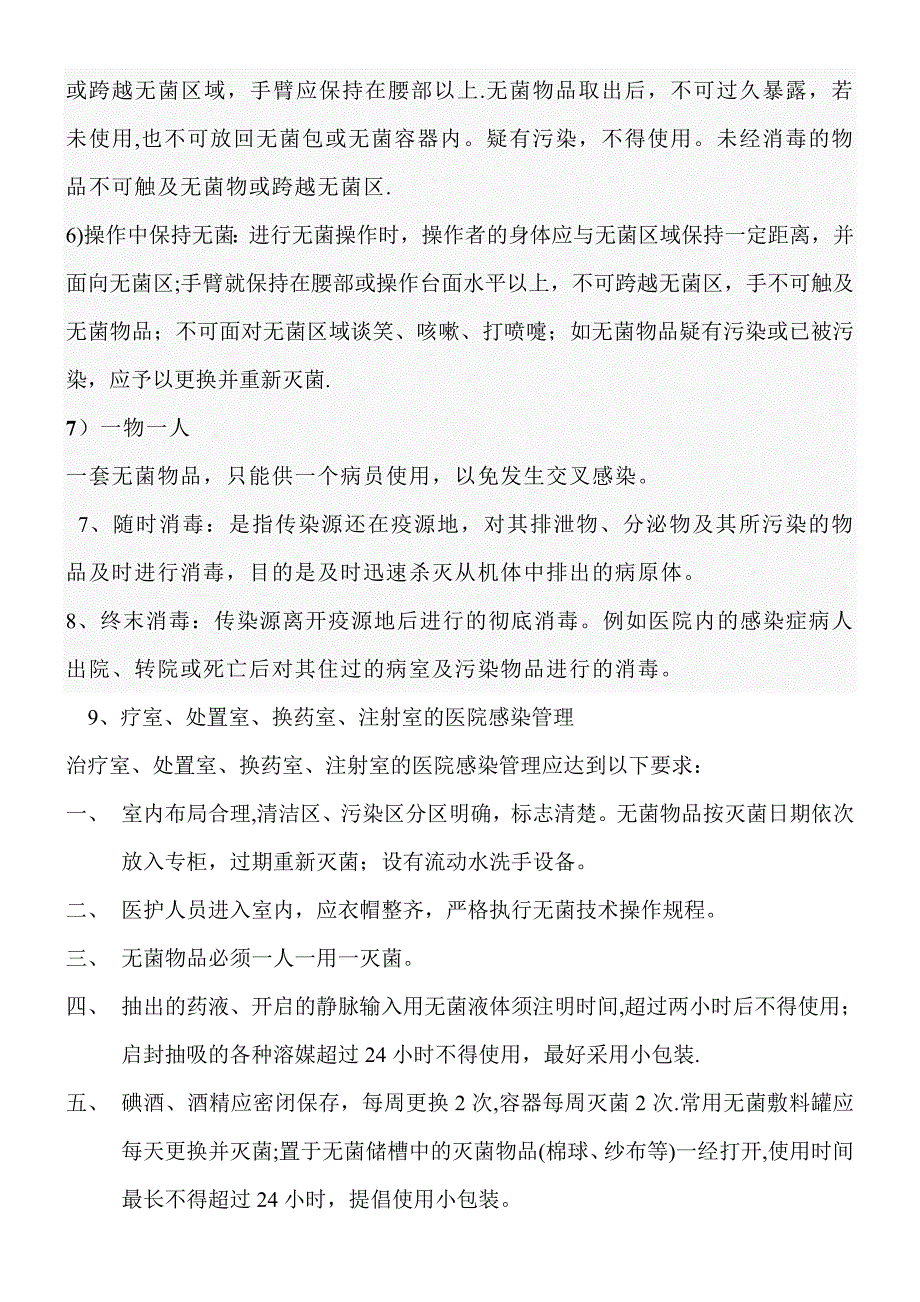 新上岗人员院感知识培训_第3页