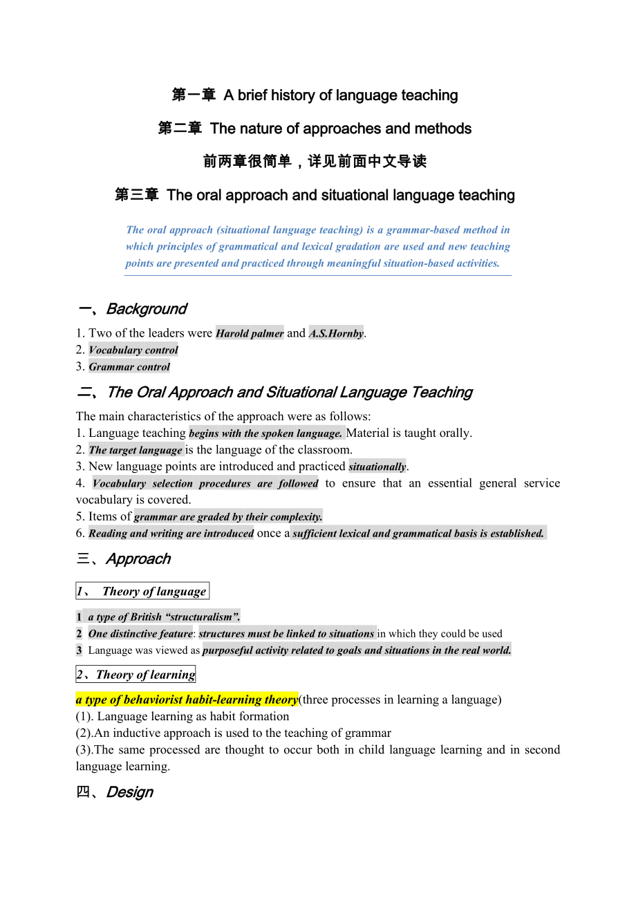 《语言教学的流派第二版》自己整理的笔记.docx_第1页