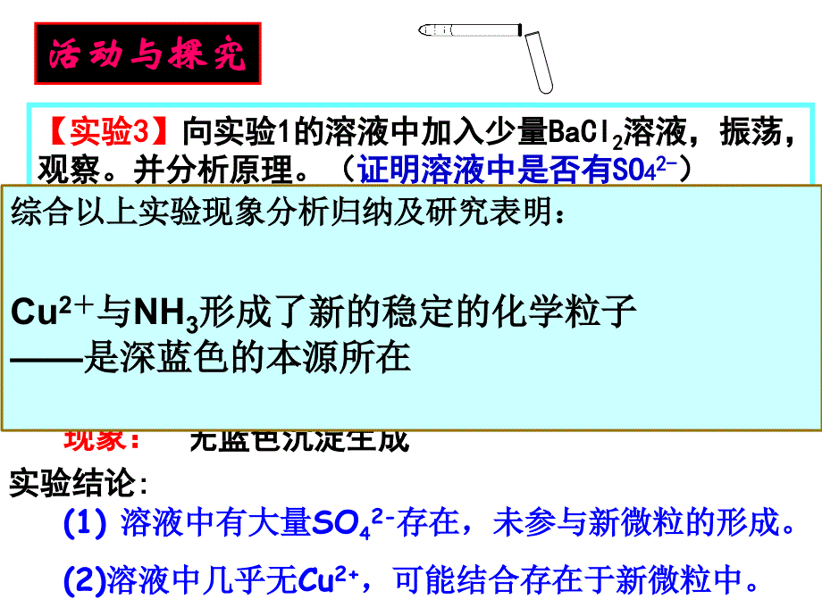 配合物的形成公开课_第4页