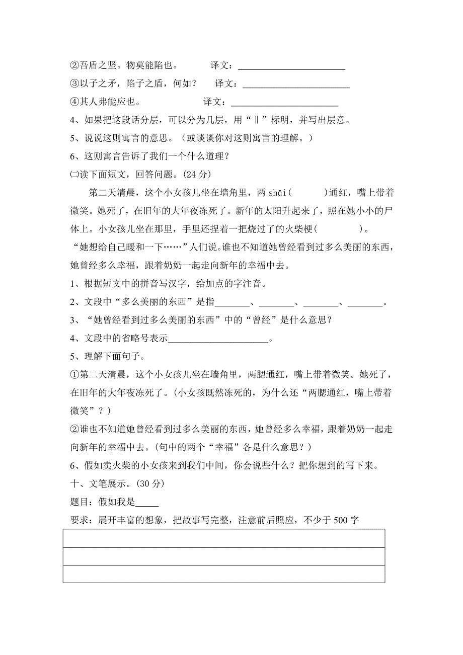 语文S版六年级上册第一单元测试题_第3页