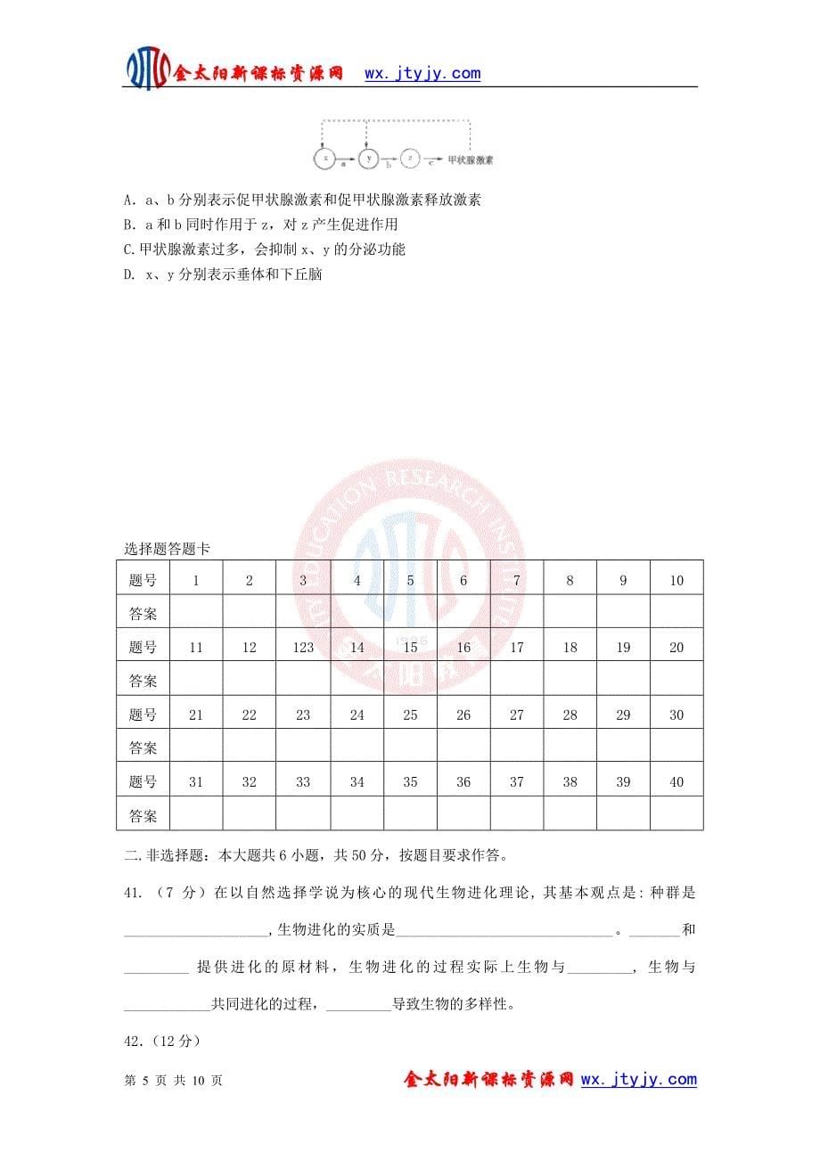 甘肃省天水三中2012-2013学年高二上学期第一次月考生物试题.doc_第5页