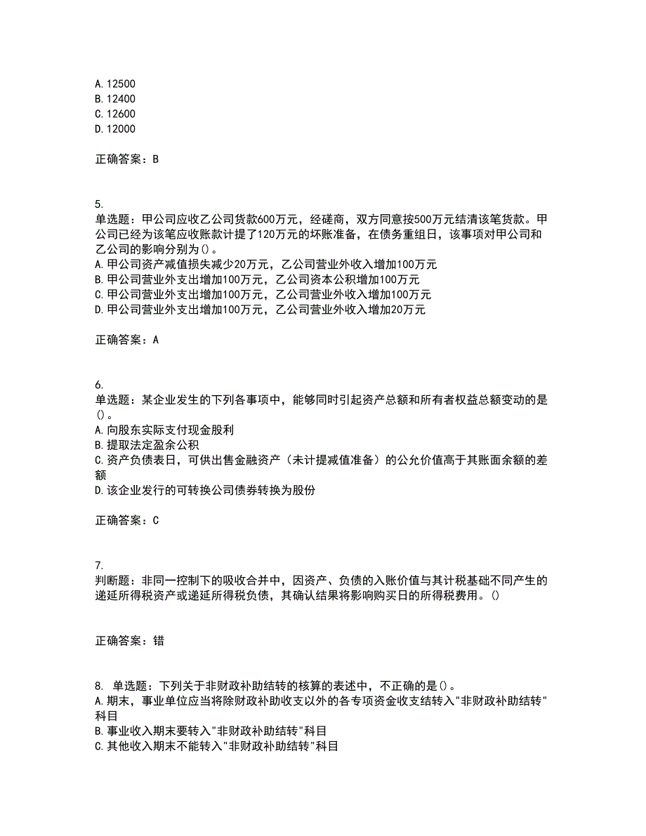 中级会计师《中级会计实务》考试内容（高命中率）及模拟试题附答案参考56_第2页