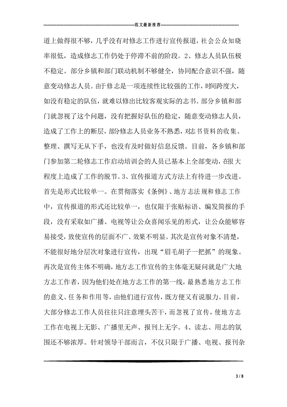 地方志宣传报道问题调研报告_第3页