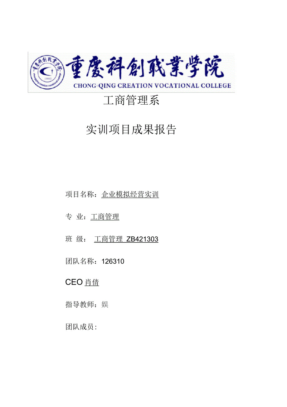 企业经营模拟实训_第1页