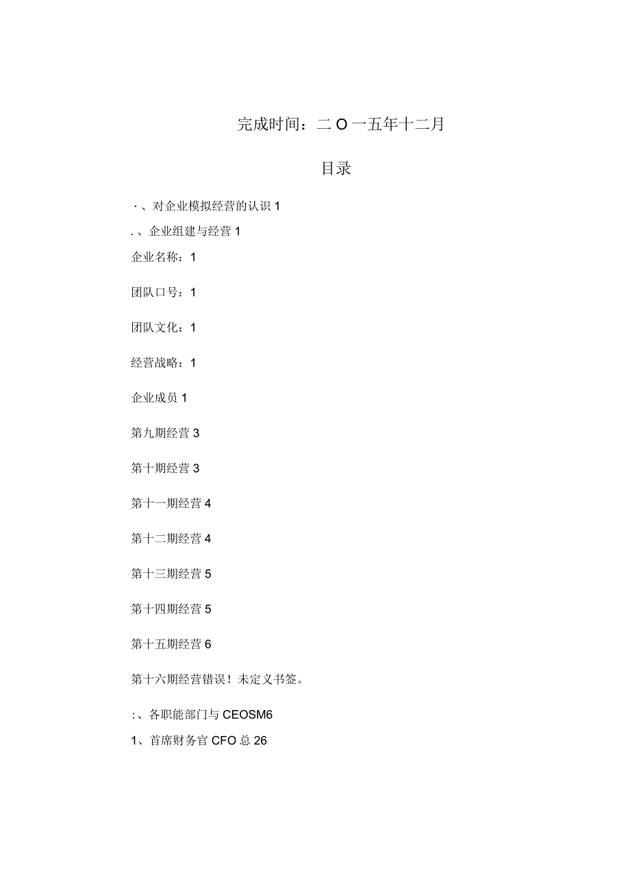 企业经营模拟实训_第2页