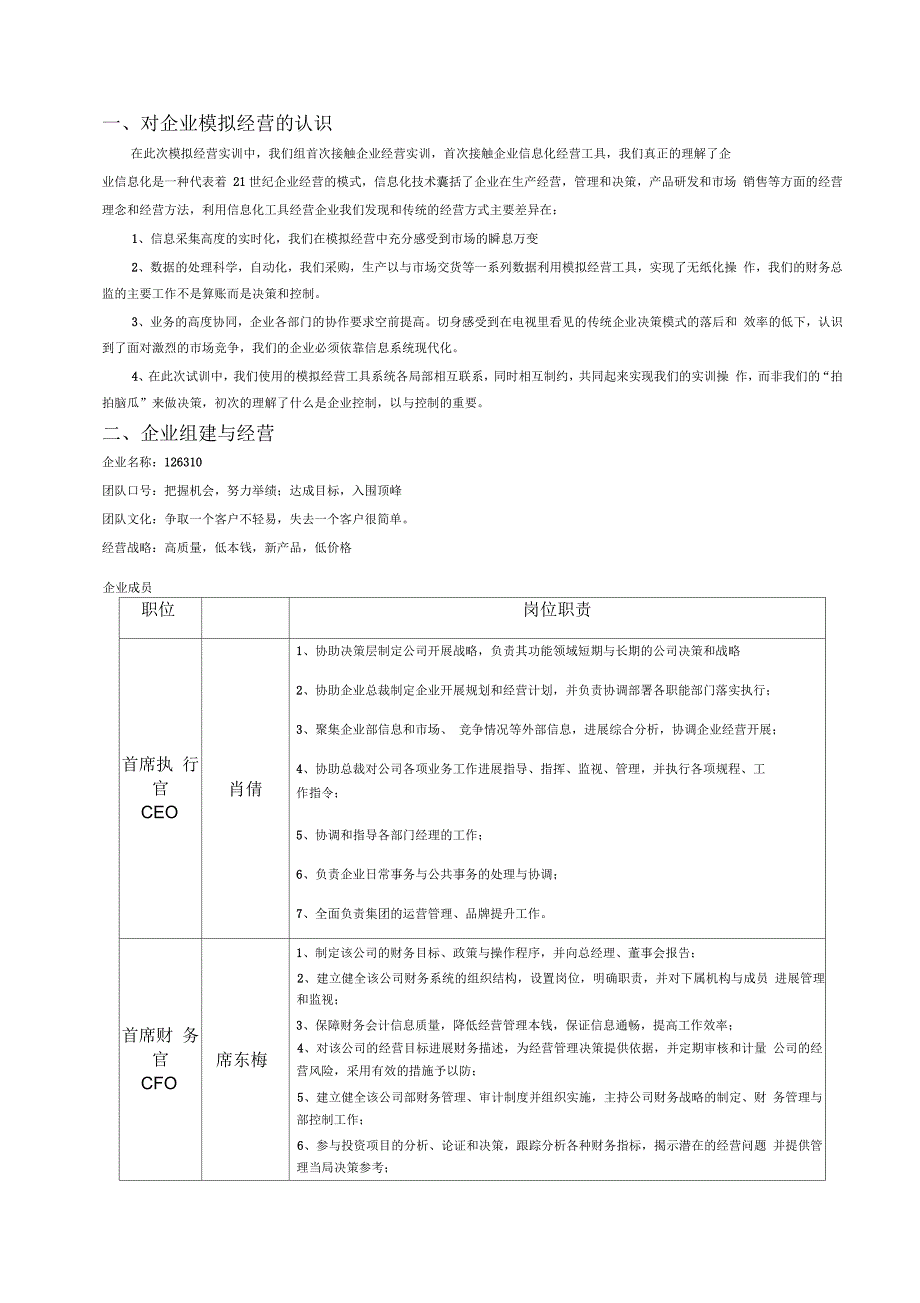 企业经营模拟实训_第4页